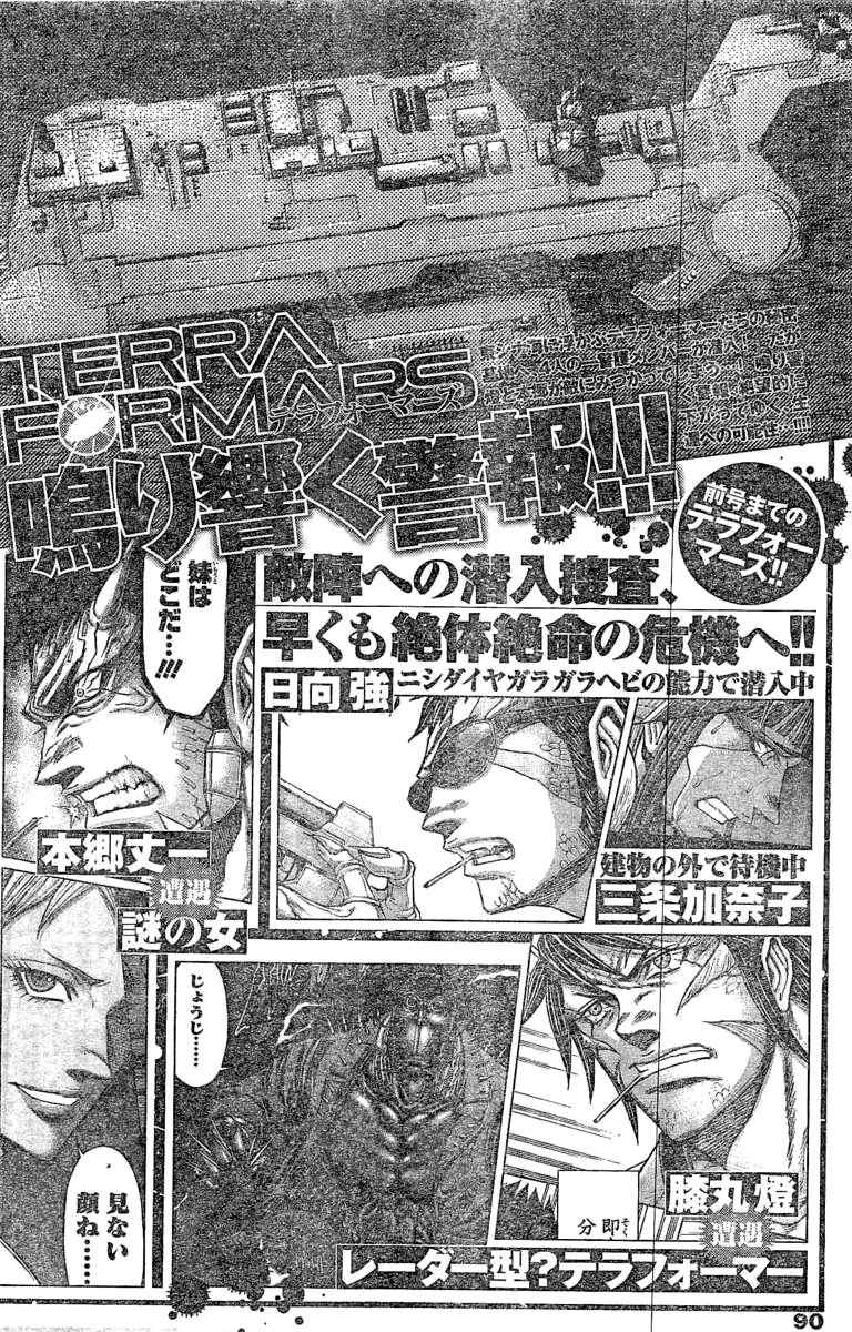 Terra Formars Chapter 188 page 19 - Chapter 188: Tiger Shot
