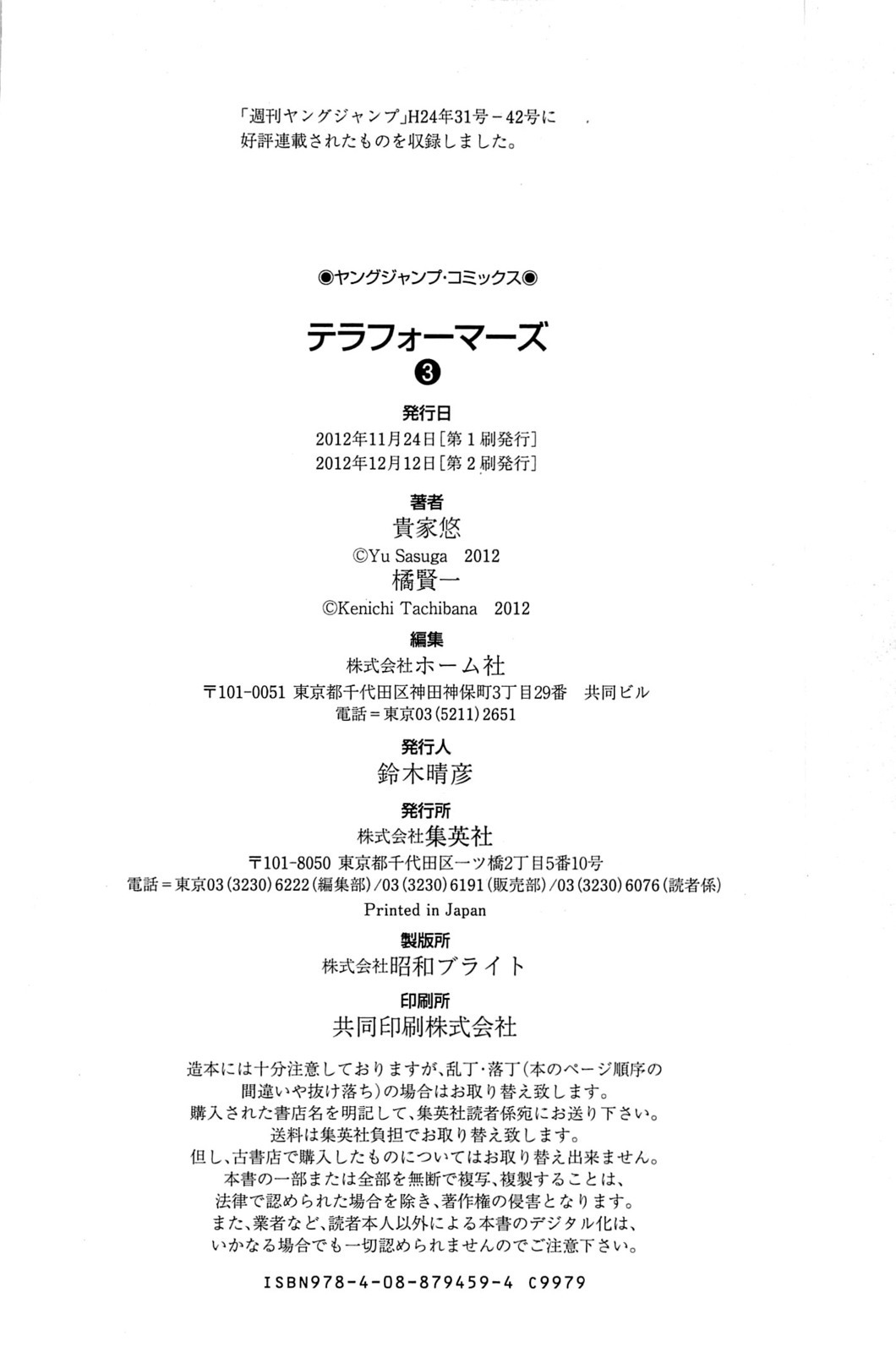 Terra Formars Chapter 19 page 25 - Chapter 19: STRINGS