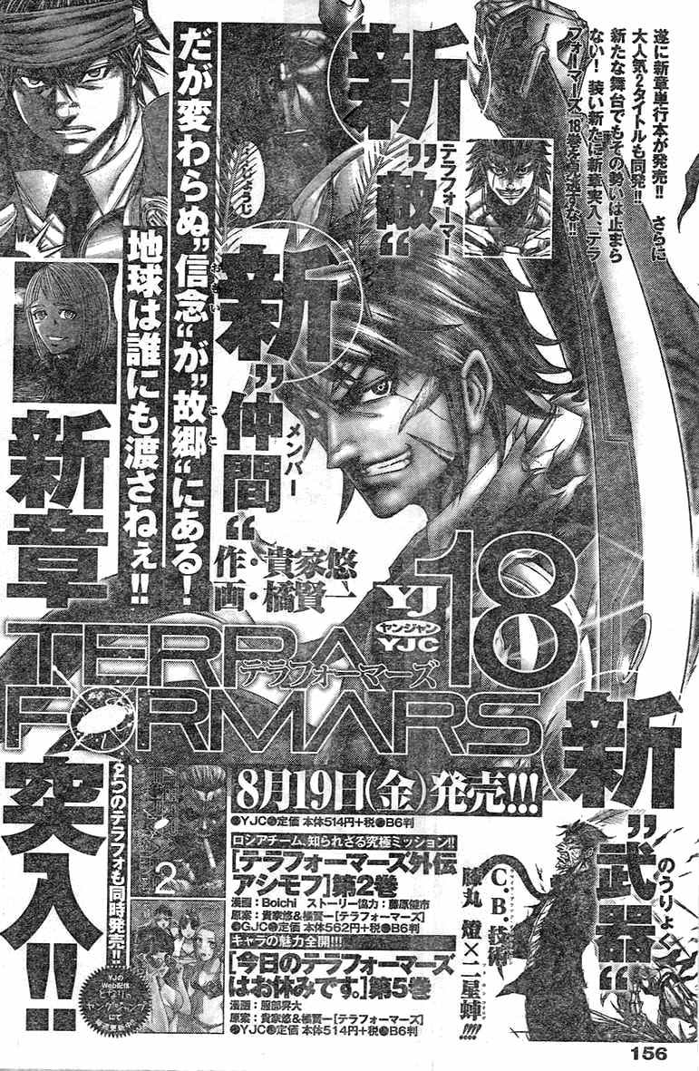 Terra Formars Chapter 192 page 18 - Chapter 192: The Sneakers