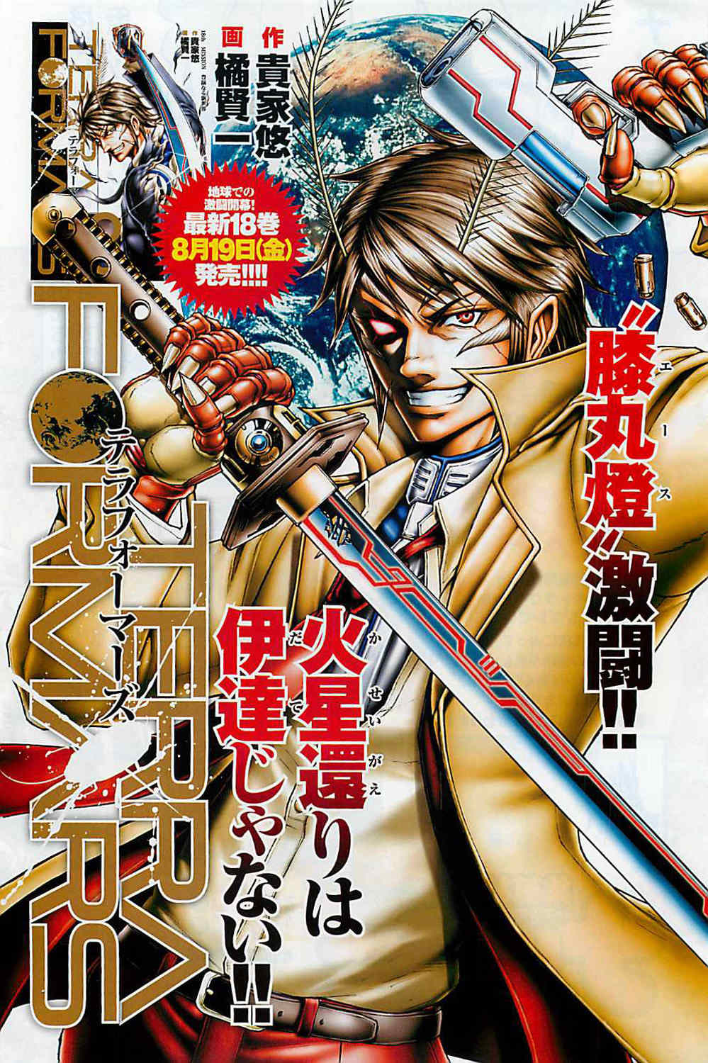 Terra Formars Chapter 193 page 1 - Chapter 193: A Legal Right