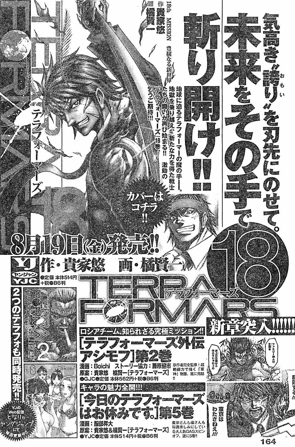 Terra Formars Chapter 193 page 18 - Chapter 193: A Legal Right