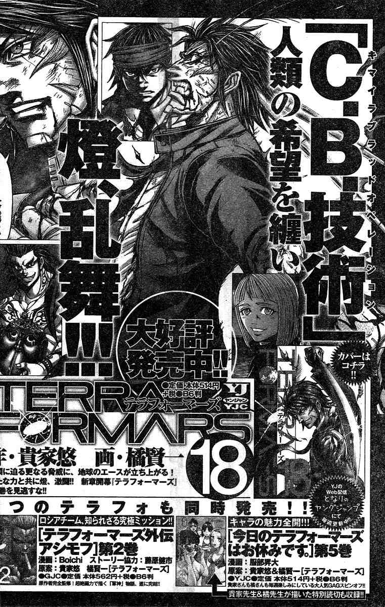 Terra Formars Chapter 194 page 18 - Chapter 194: Death on Call