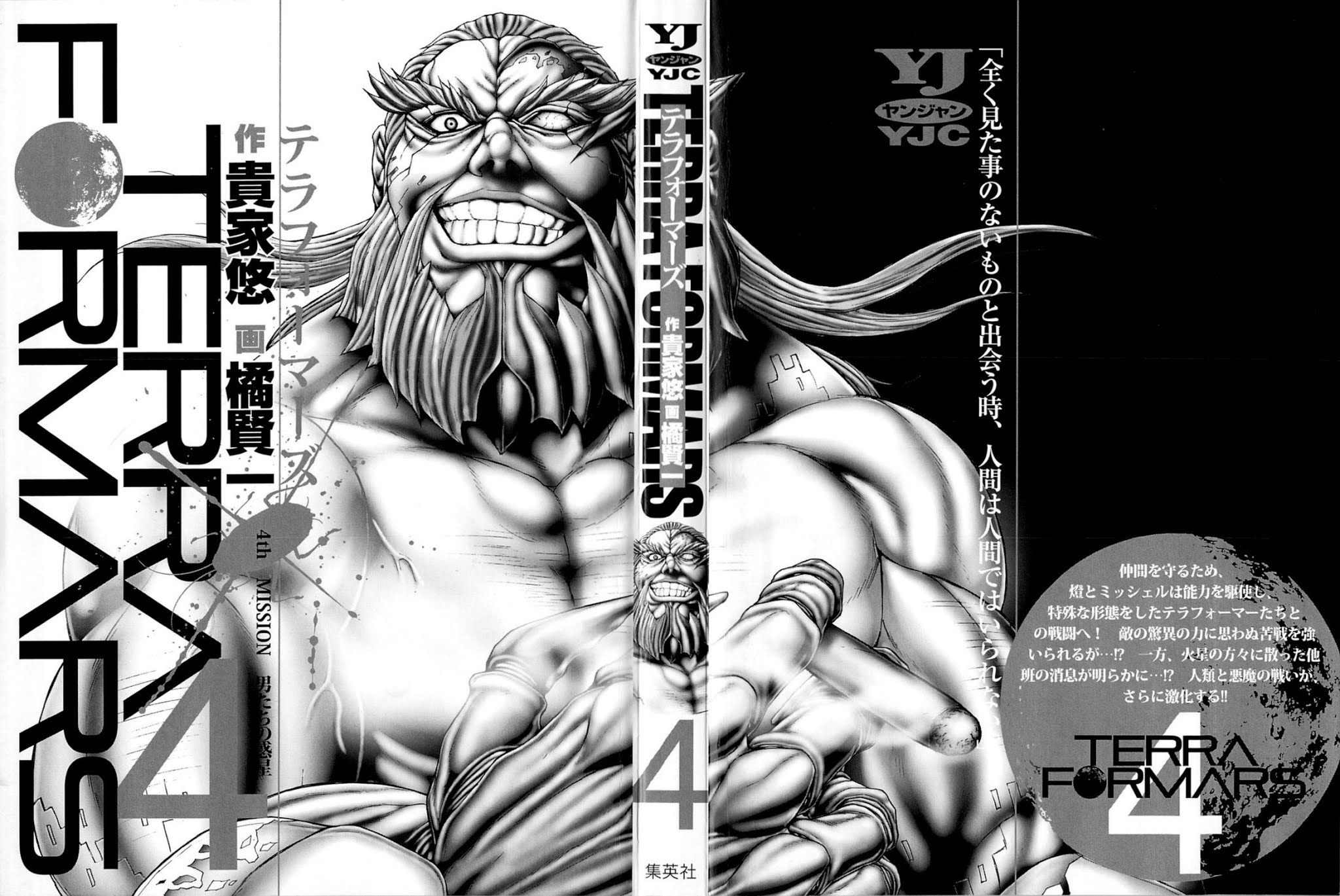 Terra Formars Chapter 20 page 2 - Chapter 20: THE PRINCE OF ONI Bagworm