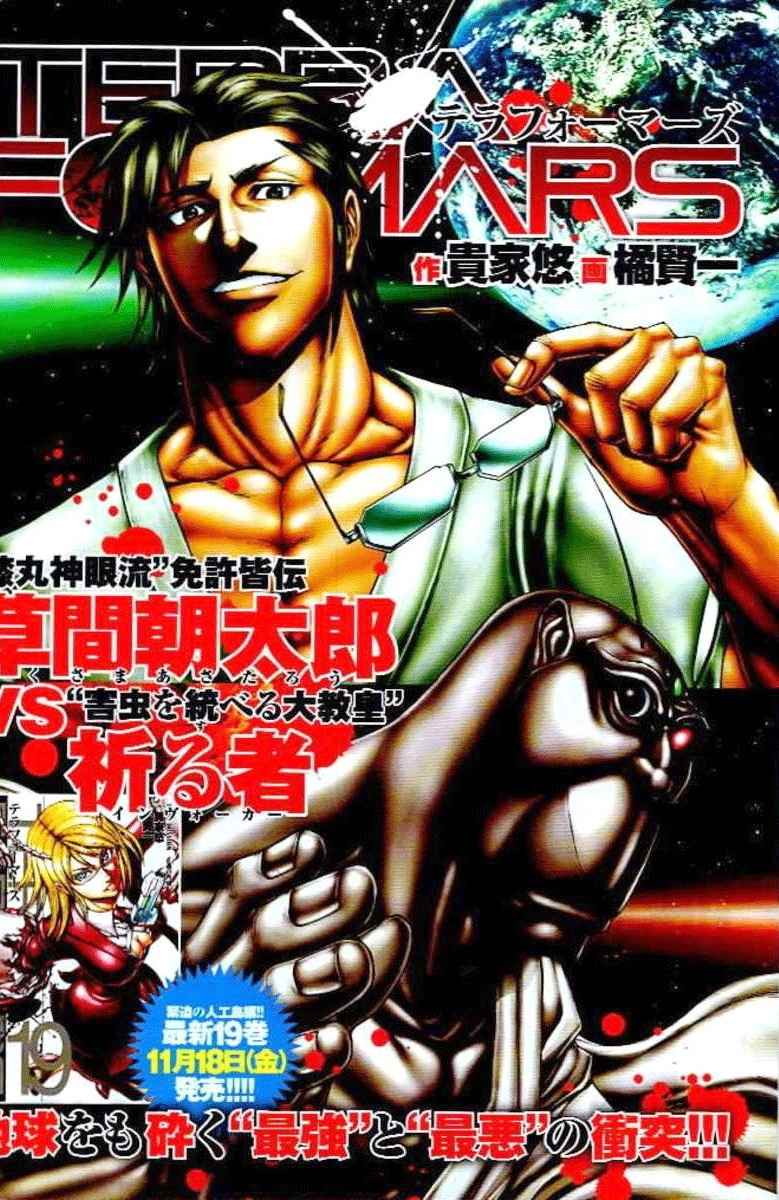 Terra Formars Chapter 203 page 1 - Chapter 203: The Battle Master