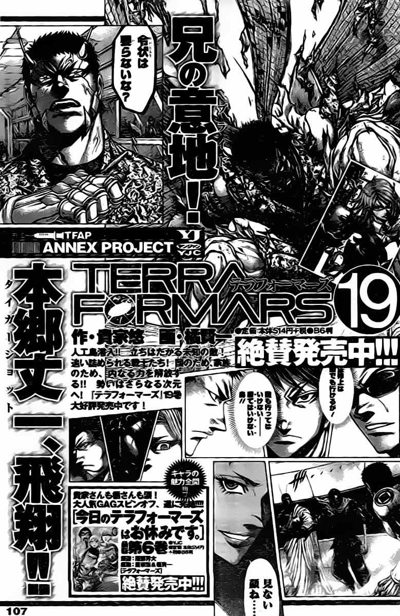 Terra Formars Chapter 204 page 18 - Chapter 204: The Lightning