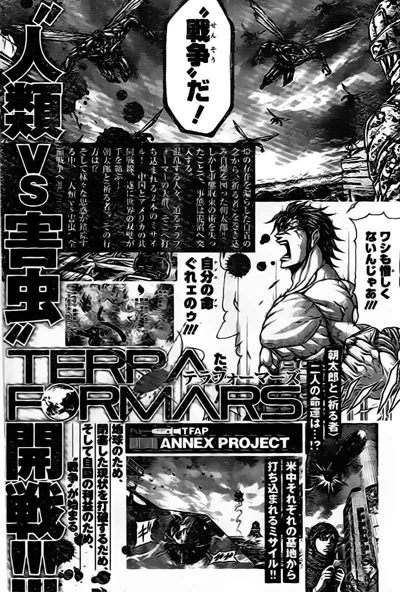 Terra Formars Chapter 206 page 18 - Chapter 206
