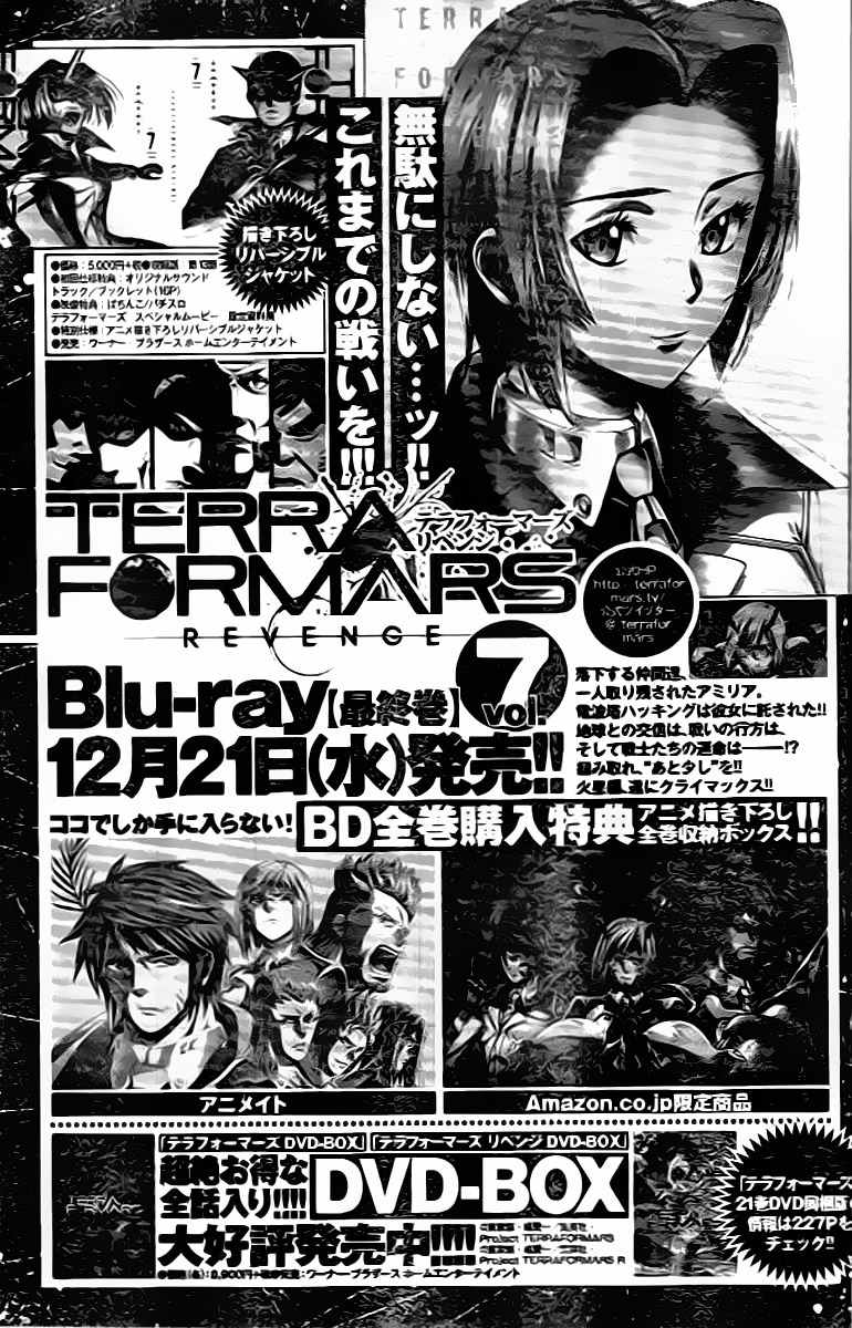 Terra Formars Chapter 207 page 17 - Chapter 207: THEIR FRONTIER SPIRIT - Fighting for the Japanese People