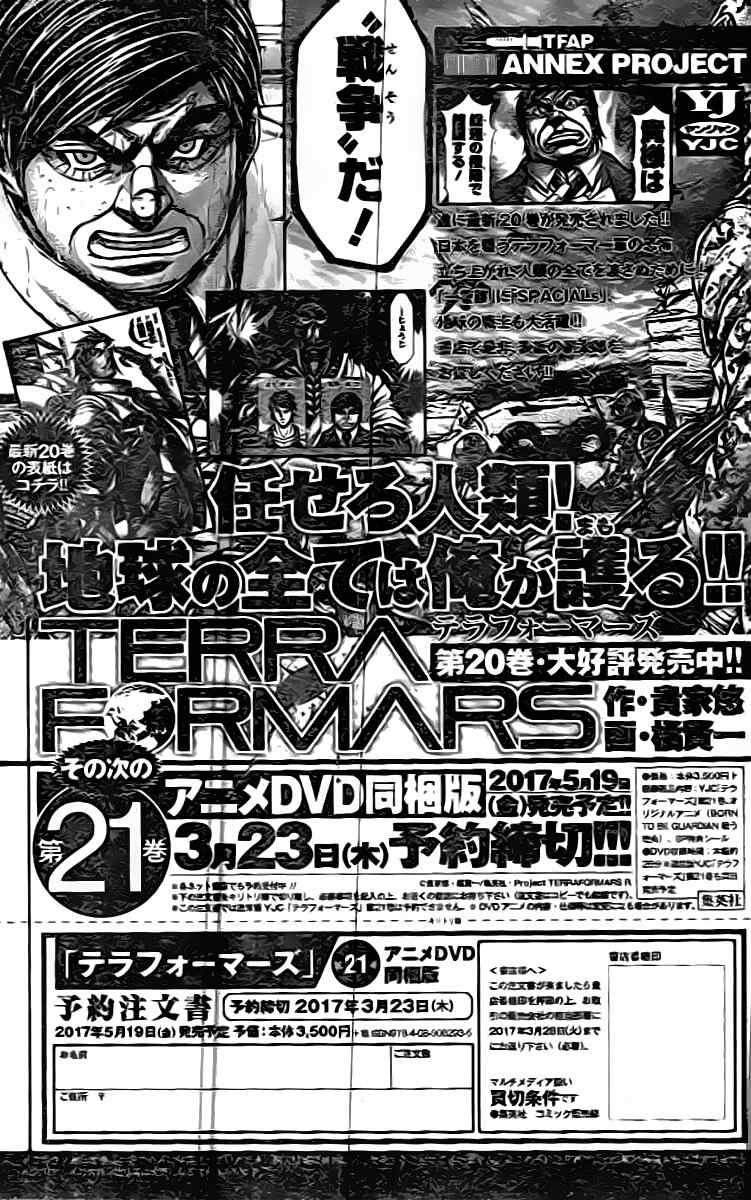 Terra Formars Chapter 212 page 18 - Chapter 212: AN OUTSIDE ASTOROLOGY - Earth and Divination