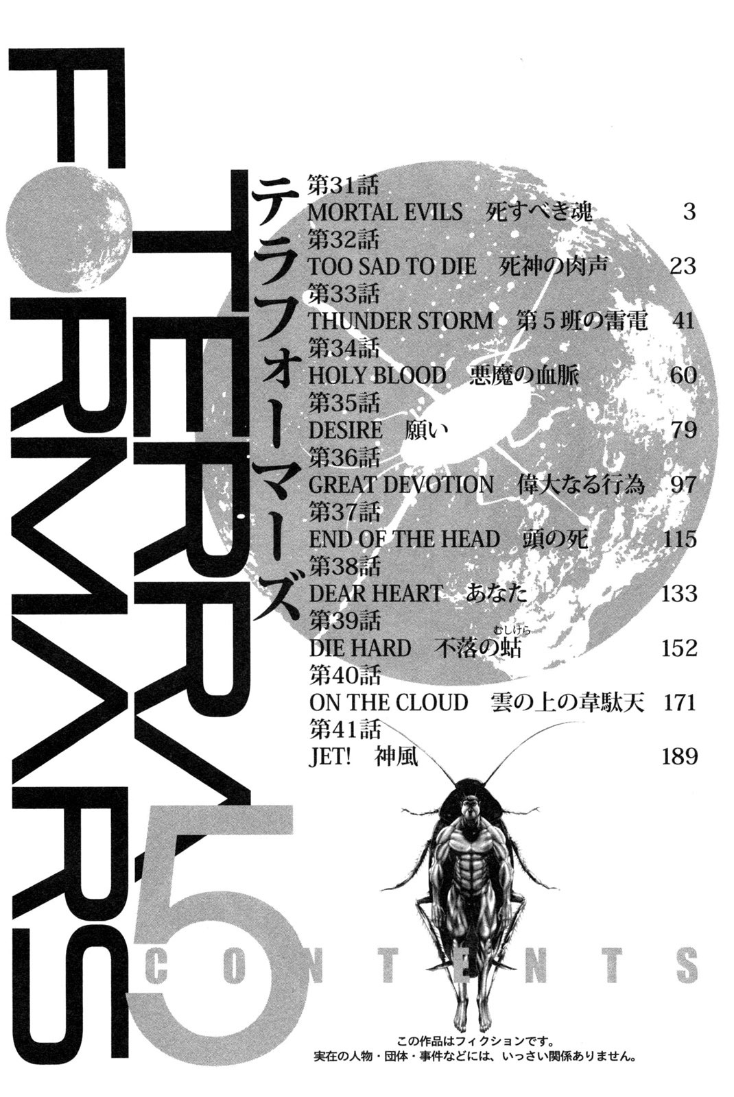 Terra Formars Chapter 31 page 4 - Chapter 31: MORTAL EVILS A Soul that Must be Annihilated