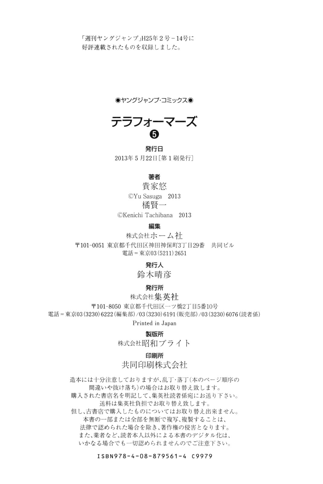 Terra Formars Chapter 41 page 17 - Chapter 41: JET Divine Wind