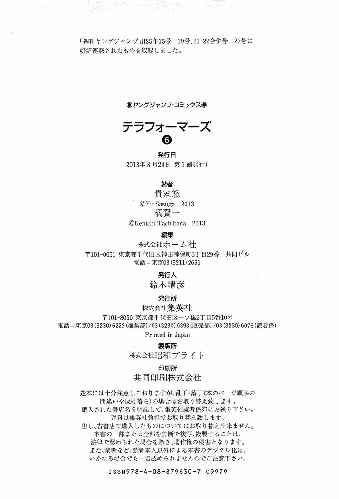 Terra Formars Chapter 52 page 20 - Chapter 52: JAGUARS Wild Beast