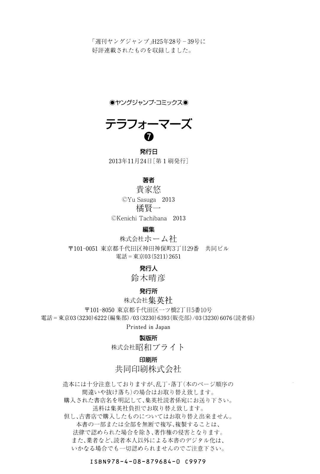 Terra Formars Chapter 63 page 22 - Chapter 63: OUT OF Outside the Situation