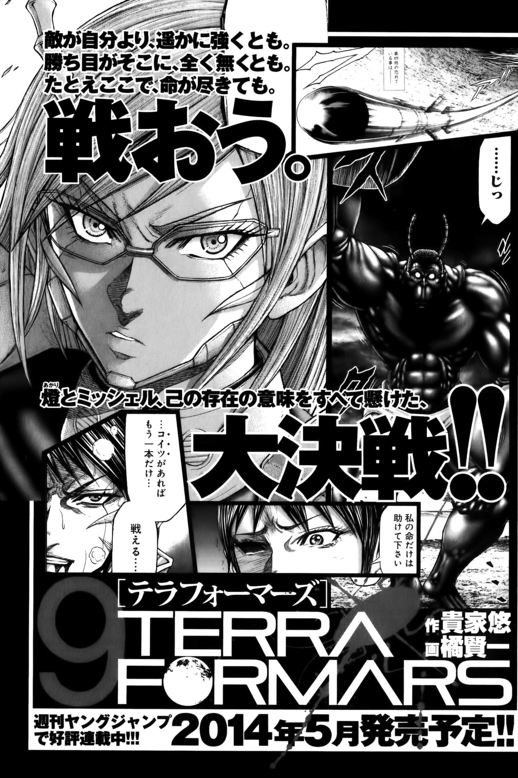Terra Formars Chapter 74 page 17 - Chapter 74: WEARY WIDOW MARCHES Soldiers Spirit