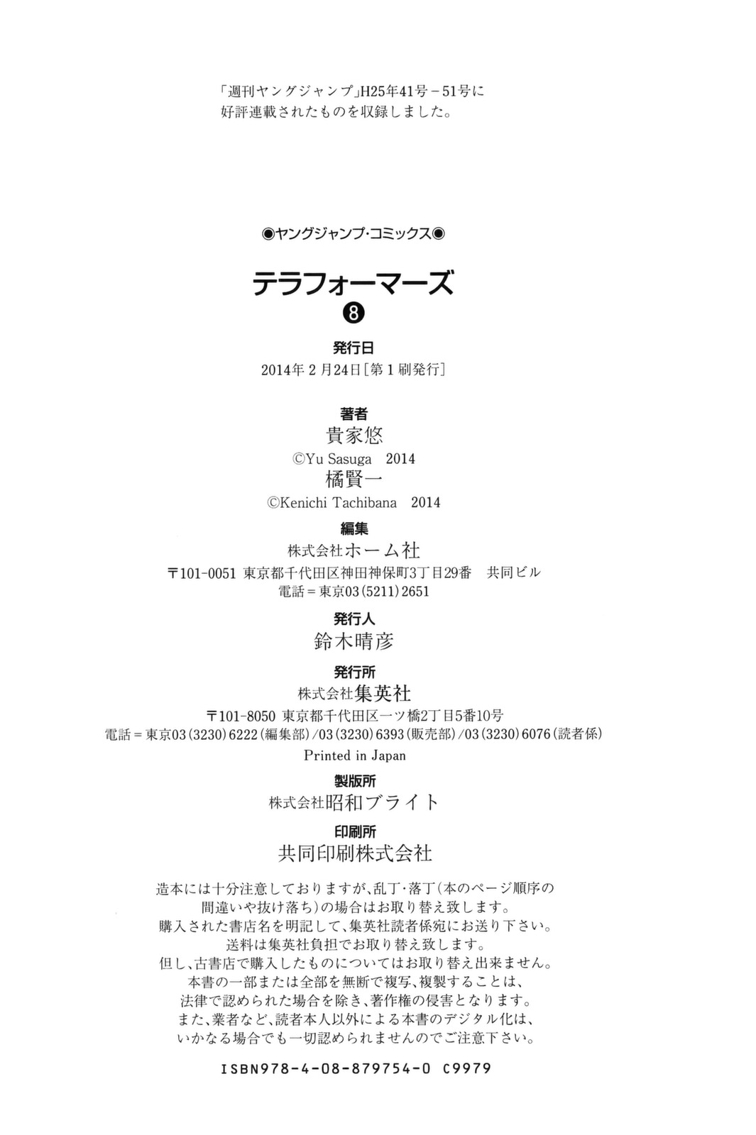 Terra Formars Chapter 74 page 18 - Chapter 74: WEARY WIDOW MARCHES Soldiers Spirit