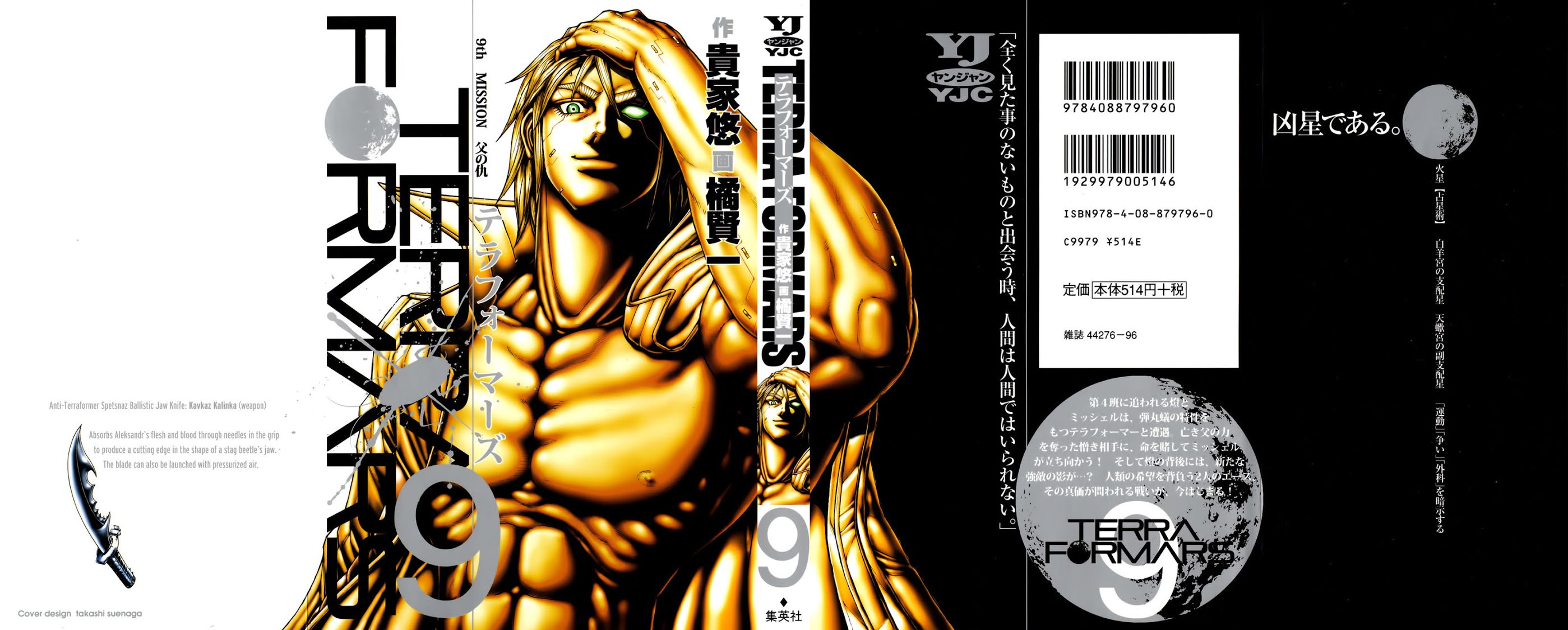 Terra Formars Chapter 75 page 1 - Chapter 75: ARMS AND THE HUMAN