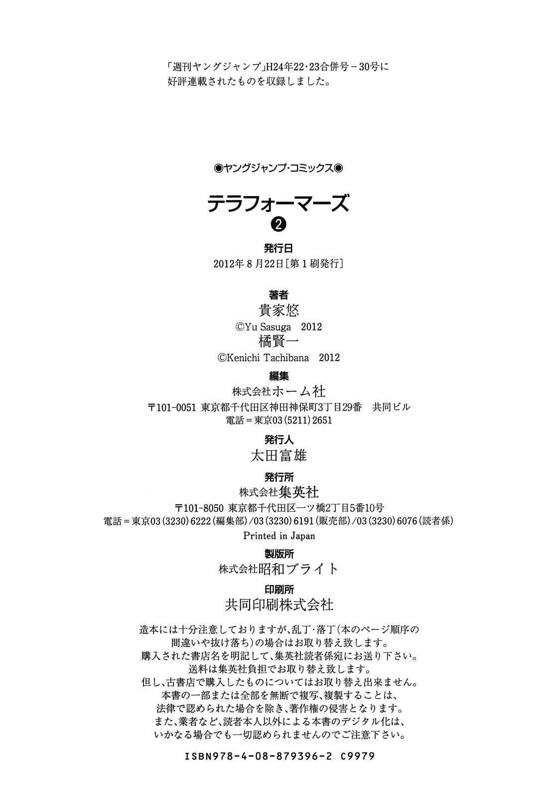 Terra Formars Chapter 8 page 18 - Chapter 8: BAD AGAIN Return Of The Devil