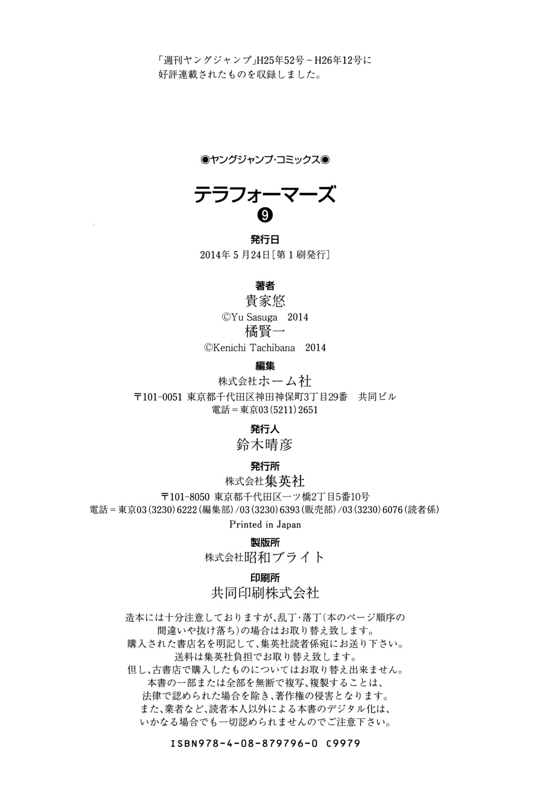 Terra Formars Chapter 85 page 20 - Chapter 85: WEB OF BEND Hunters Nest