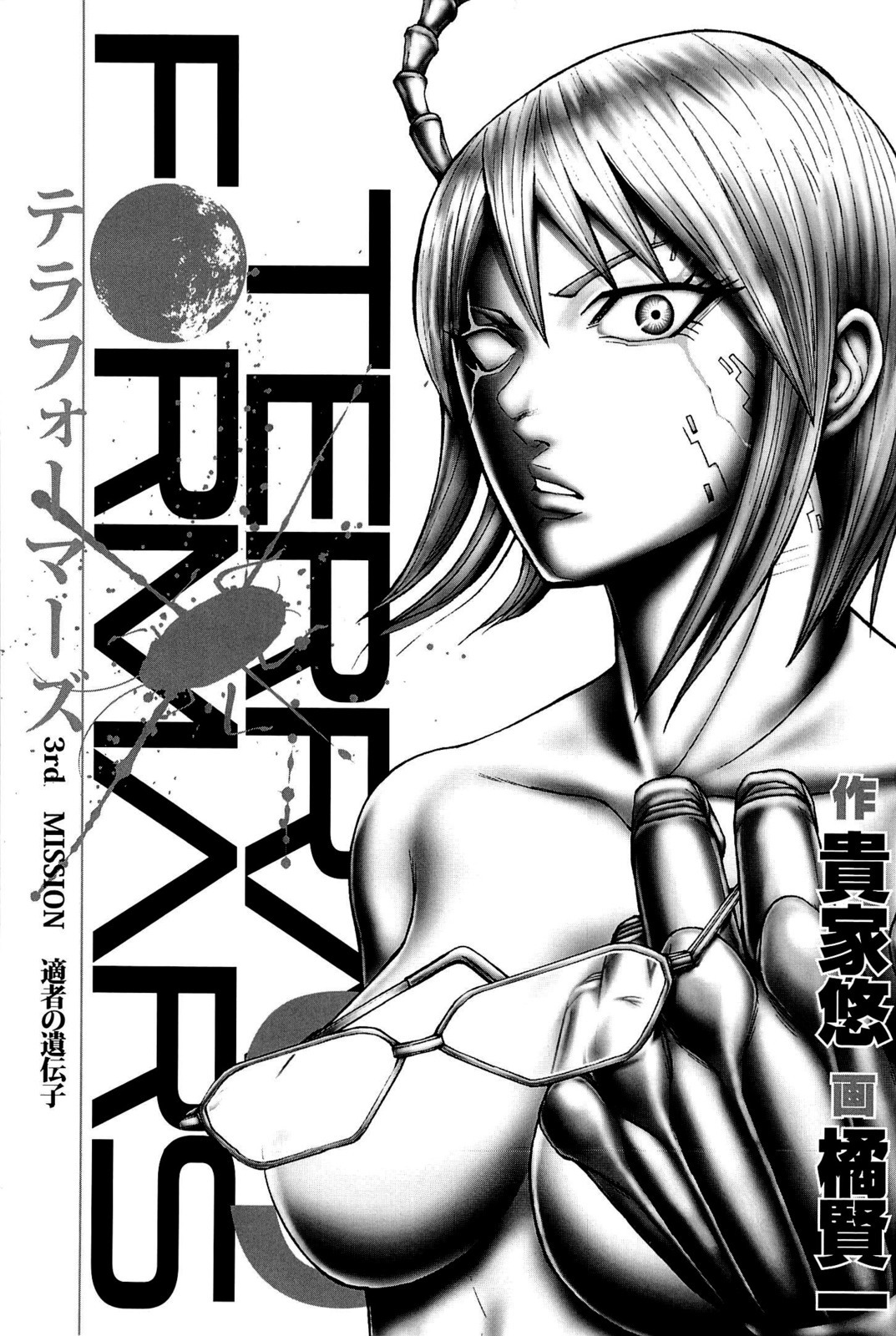 Terra Formars Chapter 9 page 1 - Chapter 9: MANEUVER Strategic Action