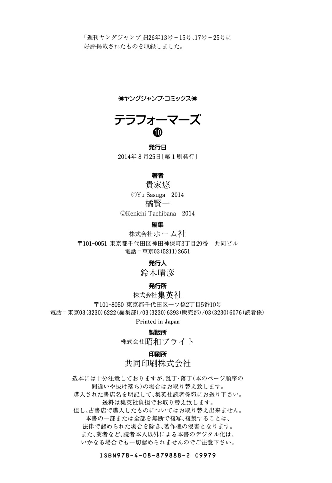 Terra Formars Chapter 96 page 21 - Chapter 96: TO THE END Divided Voice