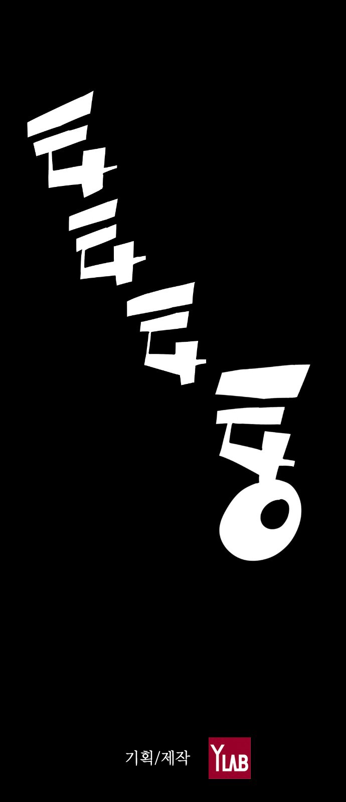 Terror Man Chapter 111 page 51 - Chapter 111