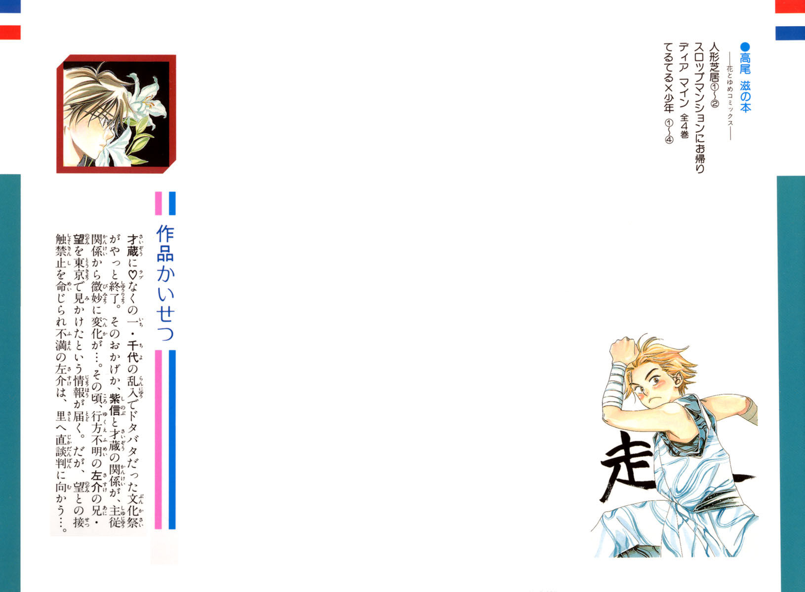 Teru Teru x Shounen Chapter 19 page 3 - Chapter 19