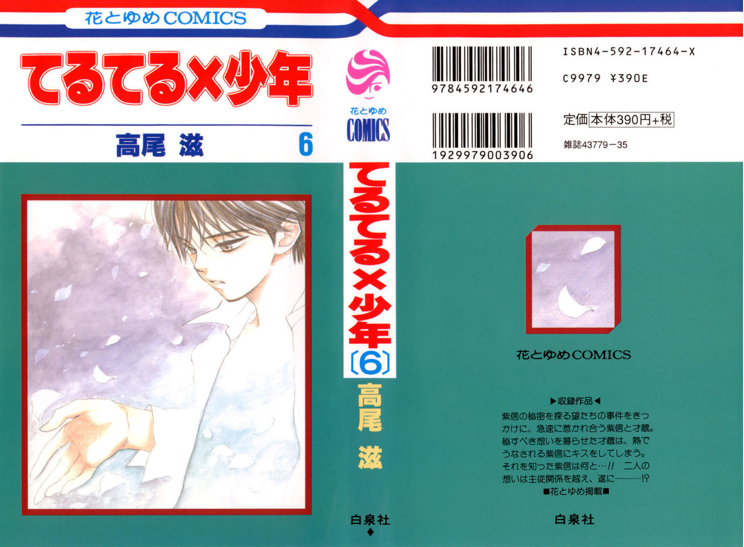Teru Teru x Shounen Chapter 31.2 page 2 - Chapter 31 v2