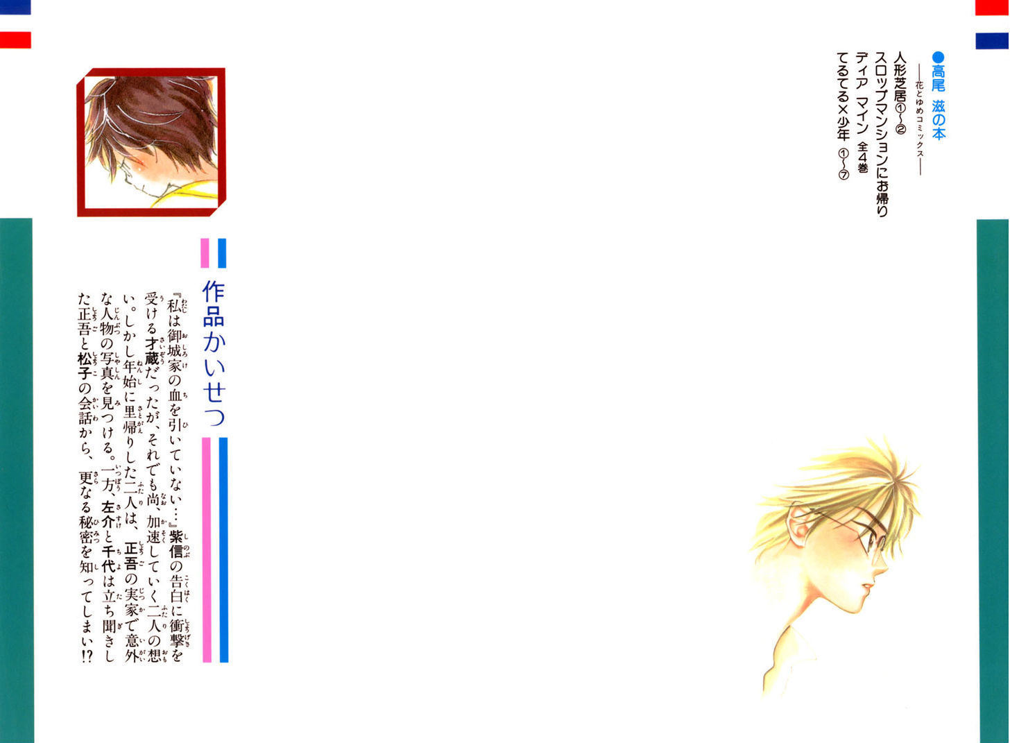 Teru Teru x Shounen Chapter 37.2 page 3 - Chapter 37 v2