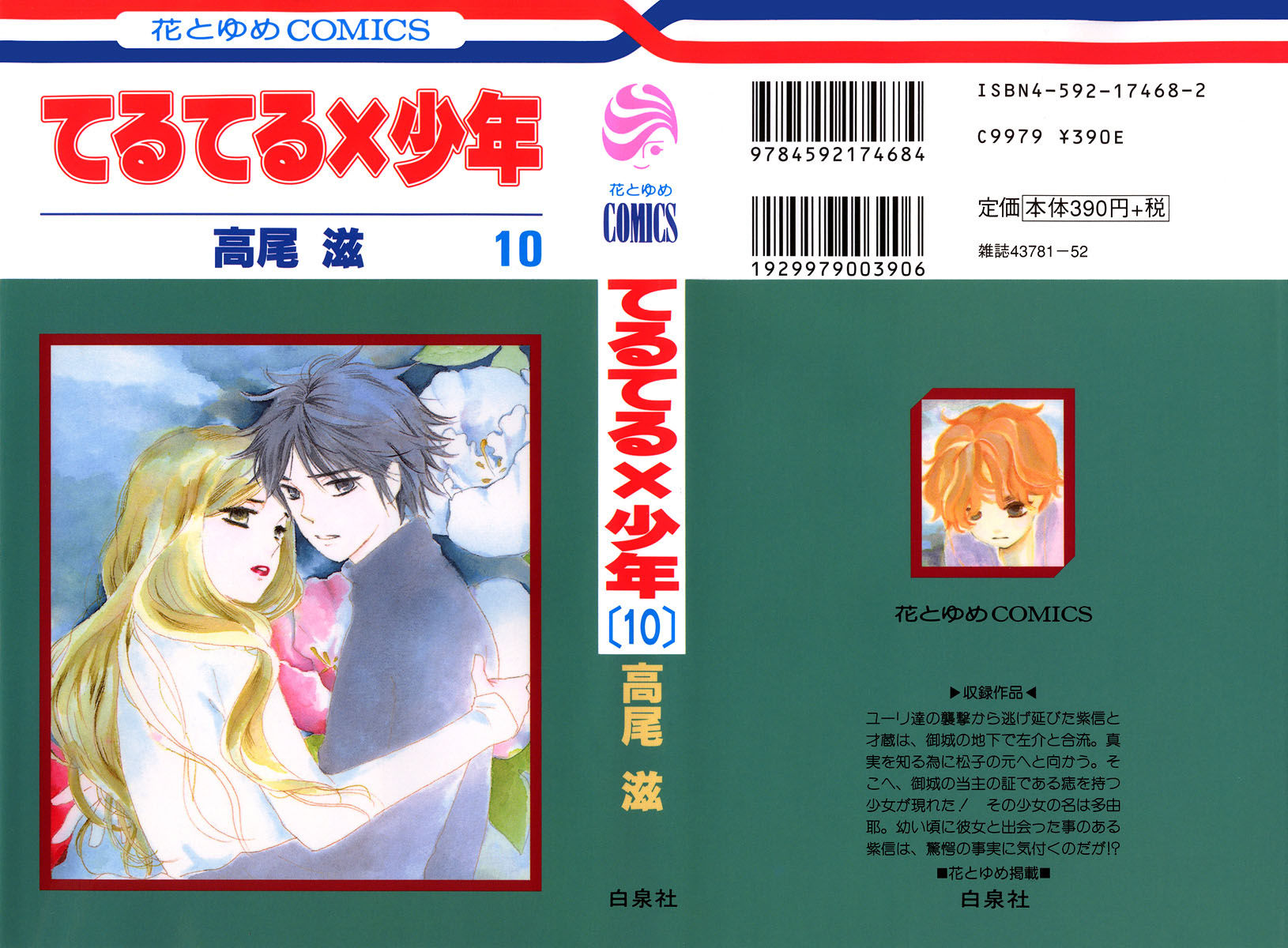 Teru Teru x Shounen Chapter 55 page 2 - Chapter 55