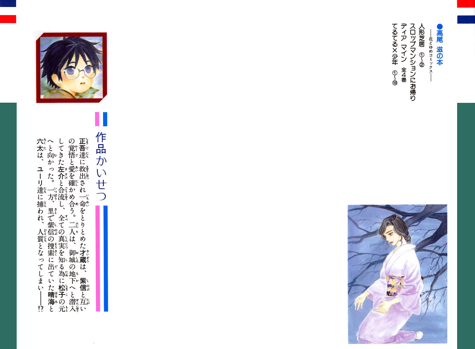 Teru Teru x Shounen Chapter 55 page 3 - Chapter 55