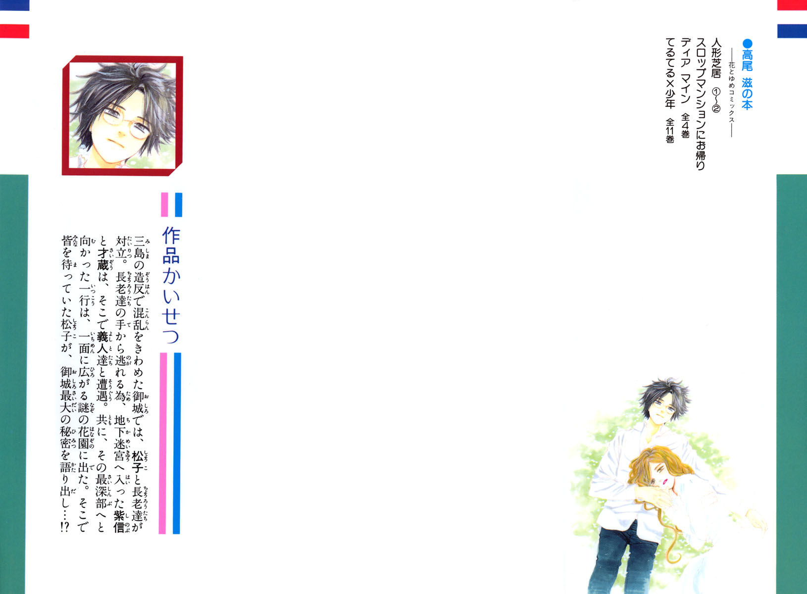 Teru Teru x Shounen Chapter 61 page 3 - Chapter 61