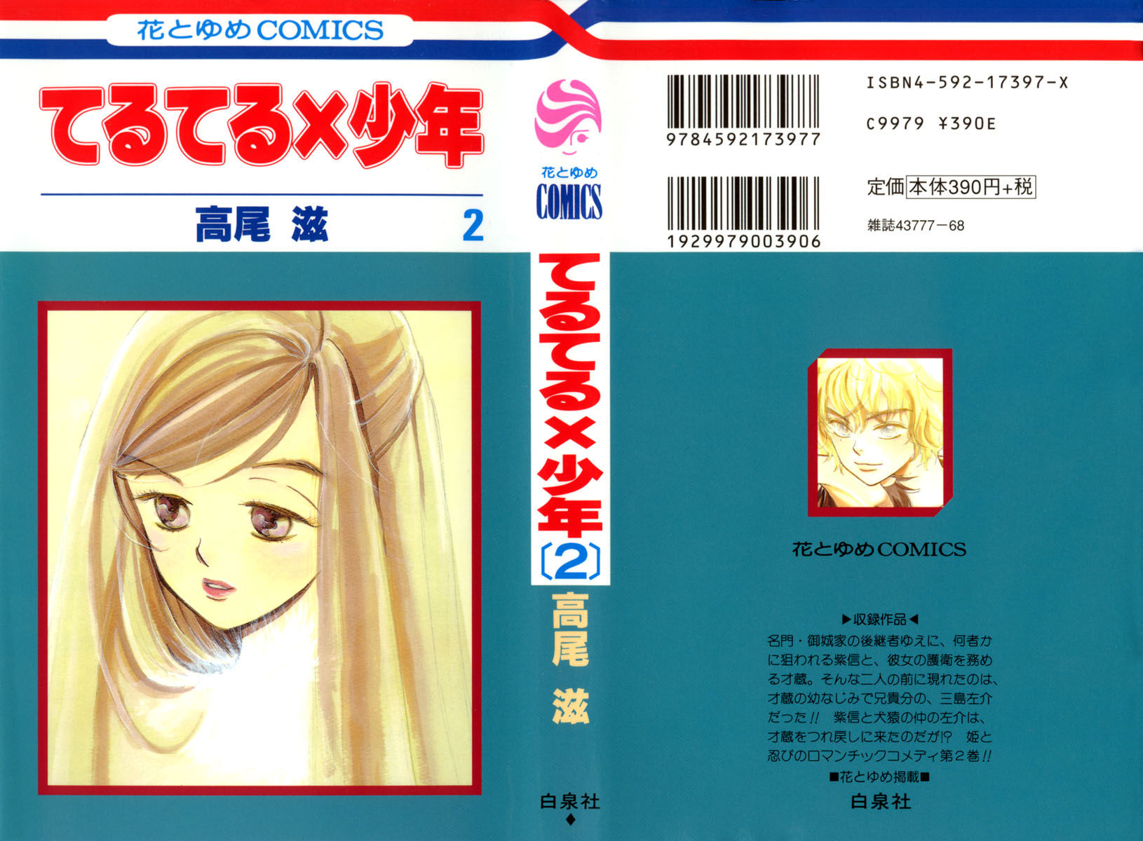 Teru Teru x Shounen Chapter 7 page 2 - Chapter 7