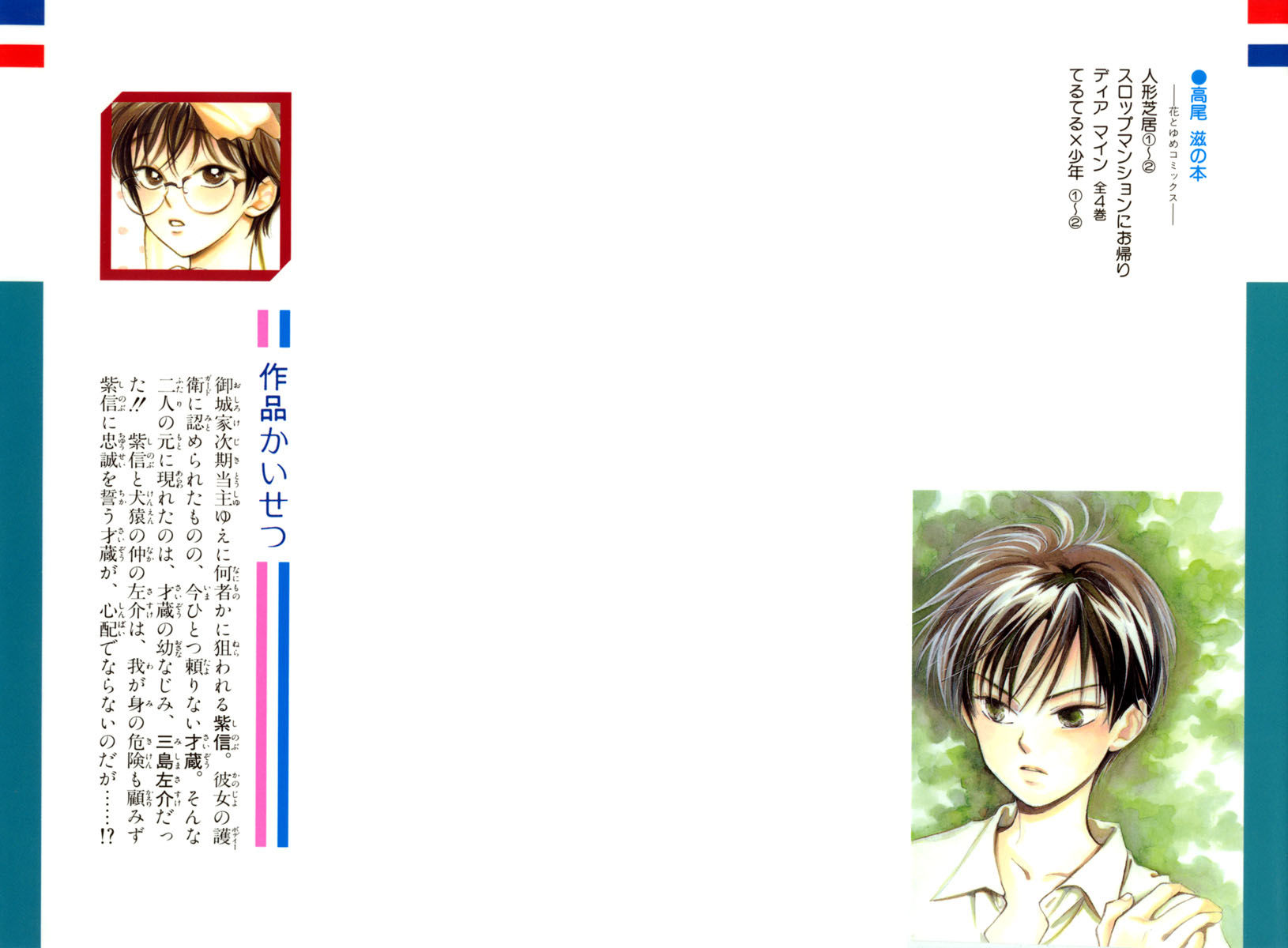 Teru Teru x Shounen Chapter 7 page 3 - Chapter 7