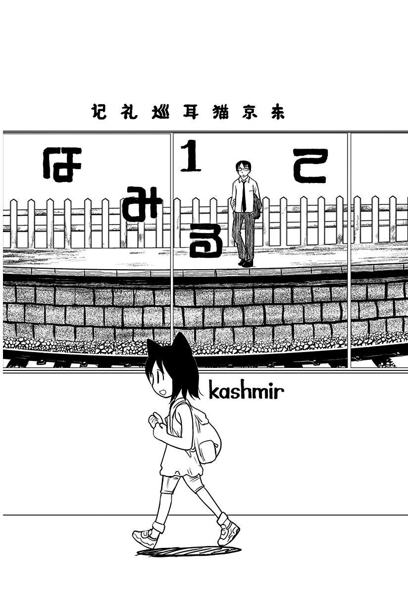 Terumina Chapter 1 page 6 - Chapter 1 : Let's go to Takao-san