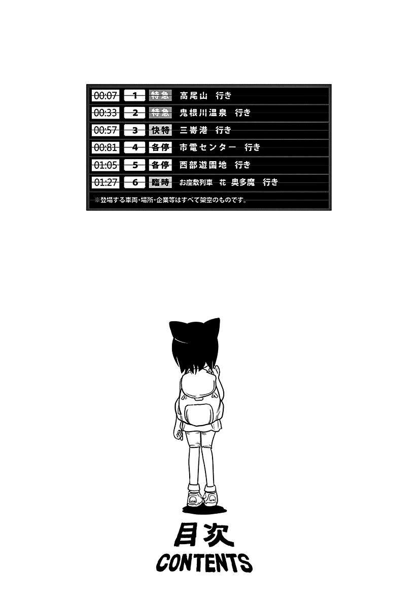 Terumina Chapter 1 page 7 - Chapter 1 : Let's go to Takao-san