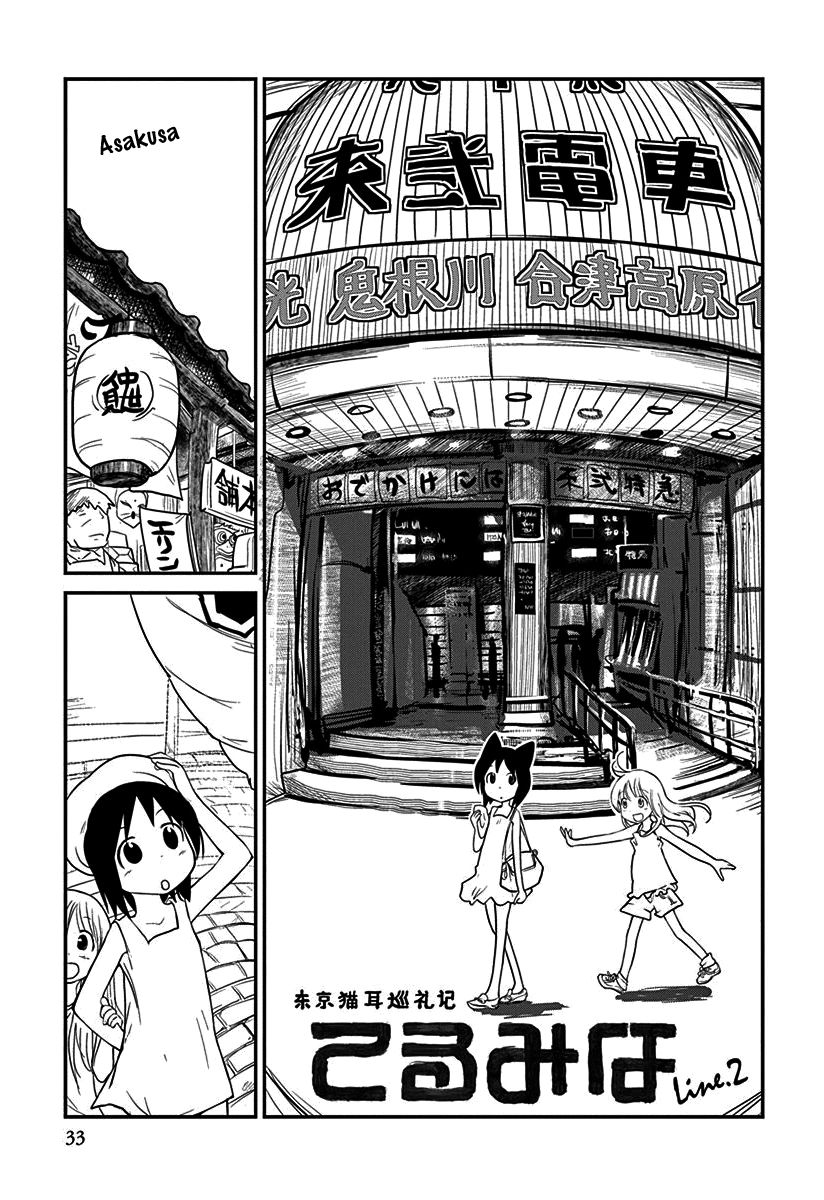 Terumina Chapter 2 page 1 - Chapter 2 : Let's go to Kinegawa-Onsen