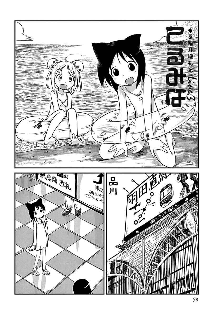 Terumina Chapter 3 page 2 - Chapter 3 : Let's go to Misakikou
