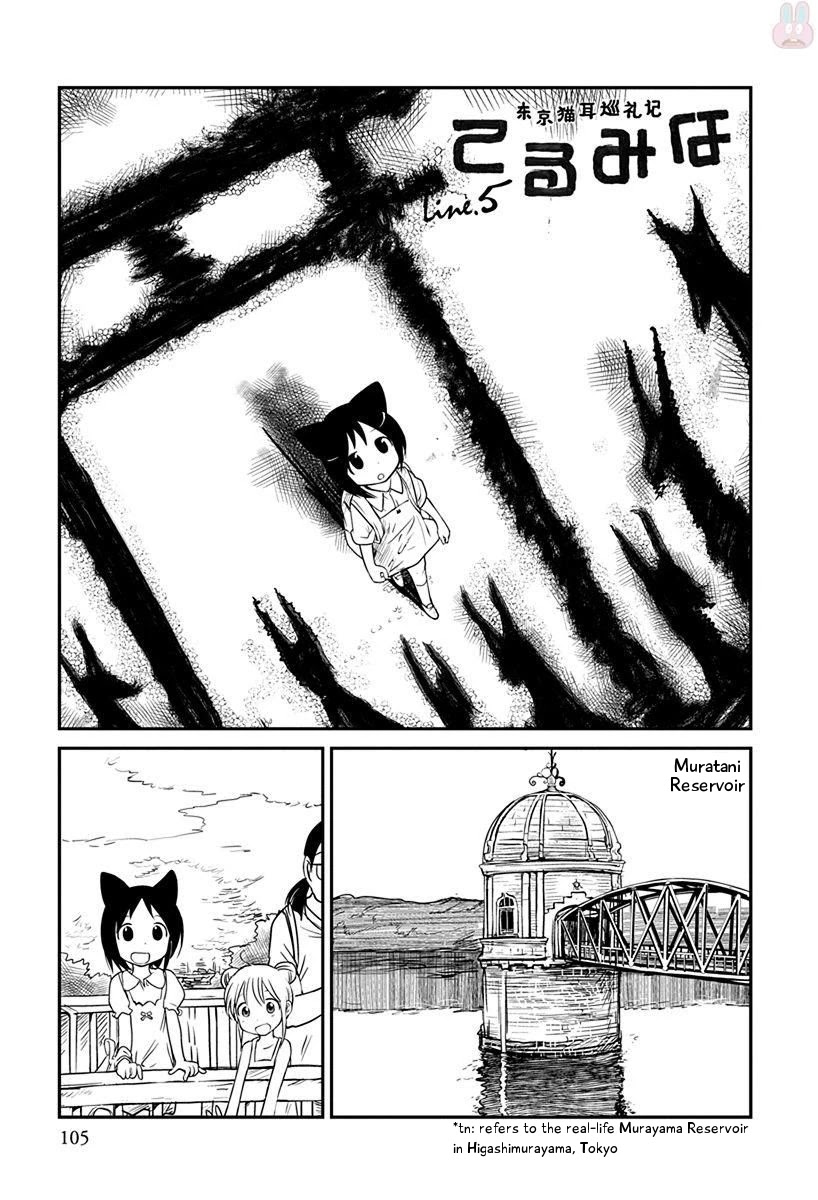 Terumina Chapter 5 page 1 - Chapter 5: Let's go to Seibu Amusement Park