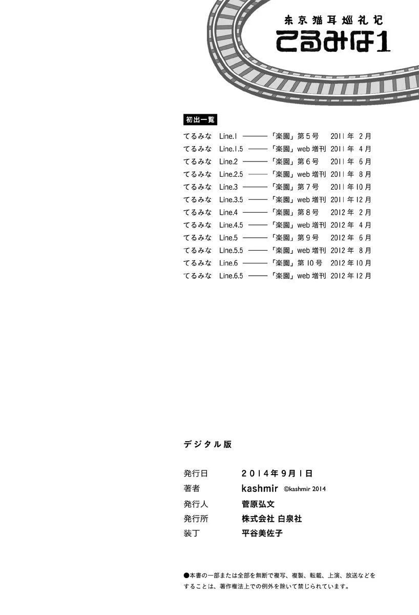 Terumina Chapter 6.5 page 6 - Chapter 6.5