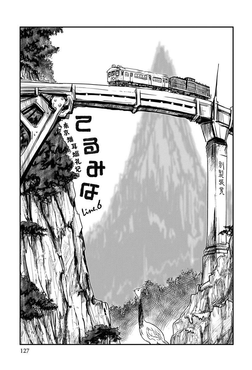Terumina Chapter 6 page 1 - Chapter 6: Let's go to Okutama on Hana, the Zashiki Train