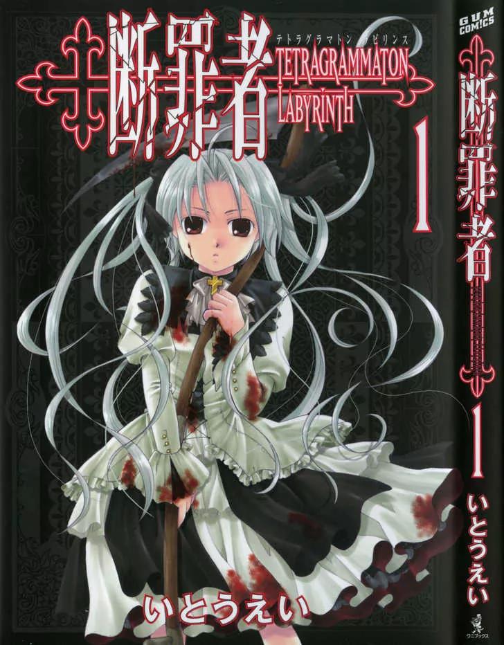 Tetragrammaton Labyrinth Chapter 0 page 1 - Chapter 0: Introductory Chapter