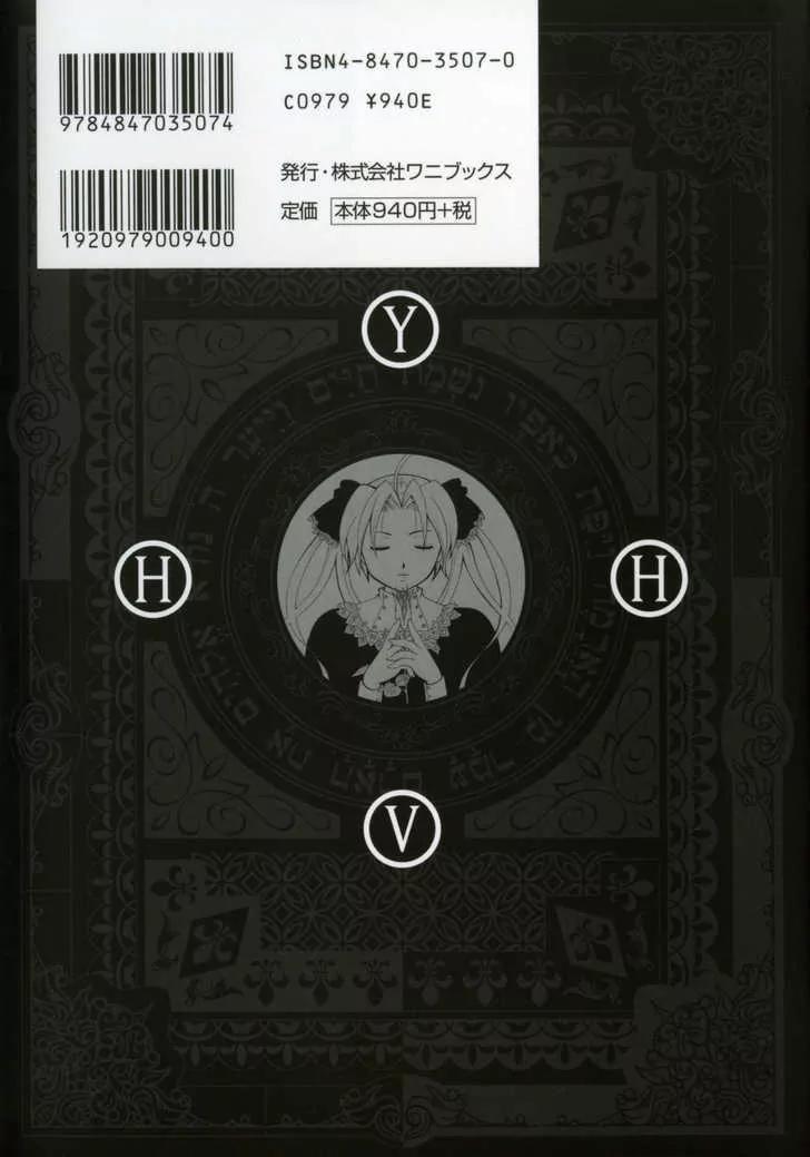 Tetragrammaton Labyrinth Chapter 0 page 2 - Chapter 0: Introductory Chapter