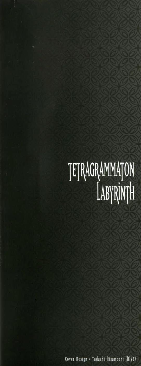 Tetragrammaton Labyrinth Chapter 0 page 3 - Chapter 0: Introductory Chapter