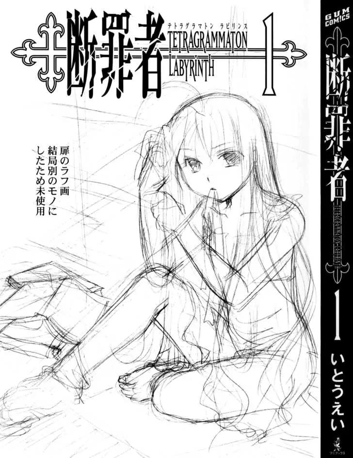 Tetragrammaton Labyrinth Chapter 0 page 4 - Chapter 0: Introductory Chapter
