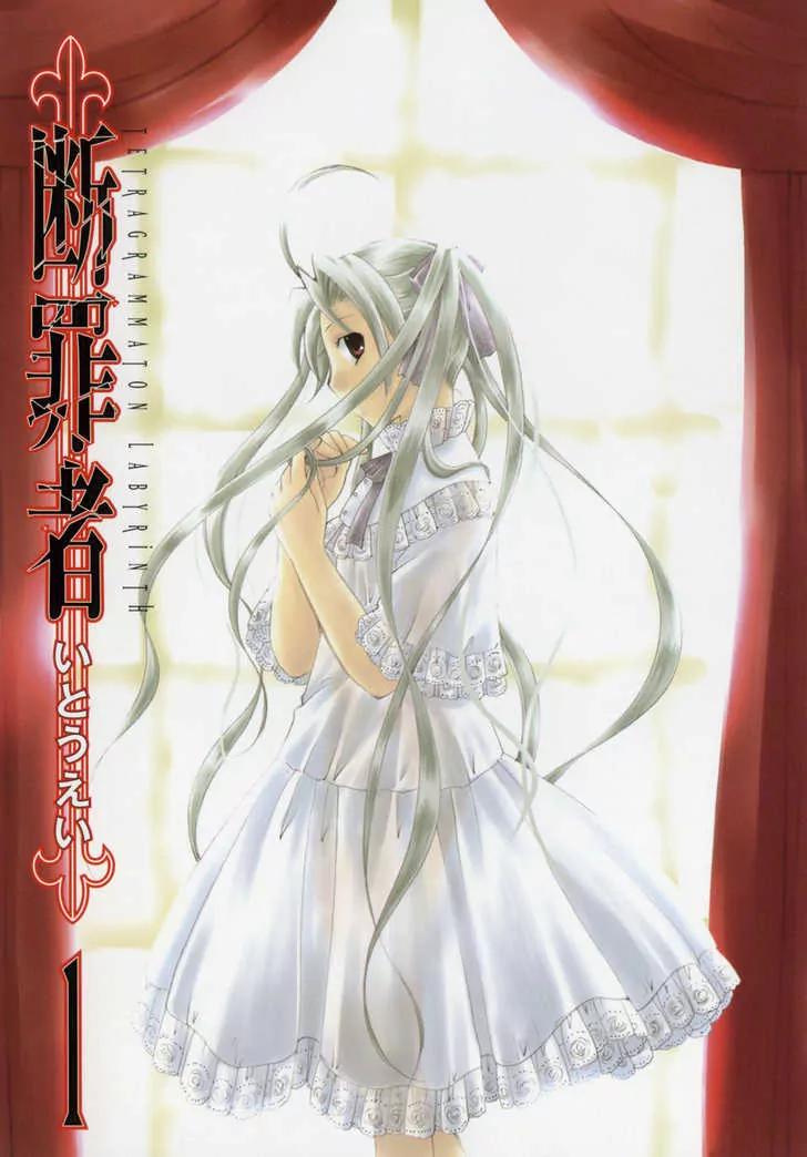Tetragrammaton Labyrinth Chapter 0 page 7 - Chapter 0: Introductory Chapter