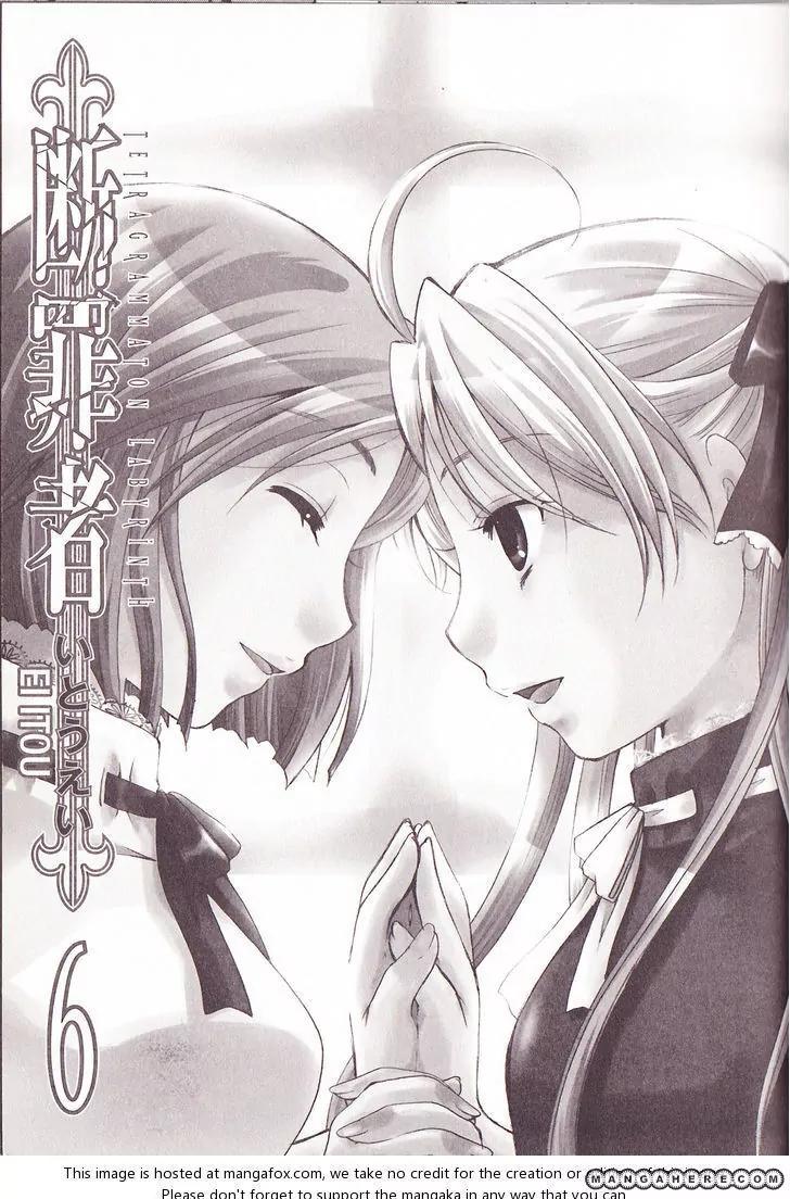 Tetragrammaton Labyrinth Chapter 36.5 page 3 - Chapter 36.5: Credits