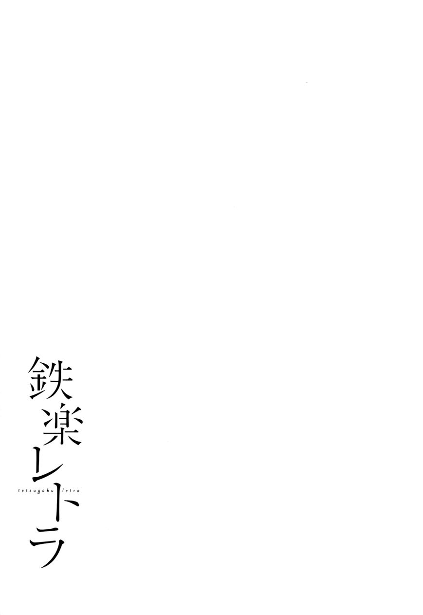 Tetsugaku Letra Chapter 16 page 13 - Chapter 16