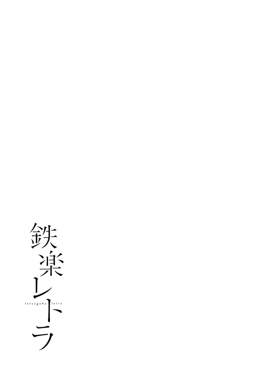 Tetsugaku Letra Chapter 22 page 41 - Chapter 22