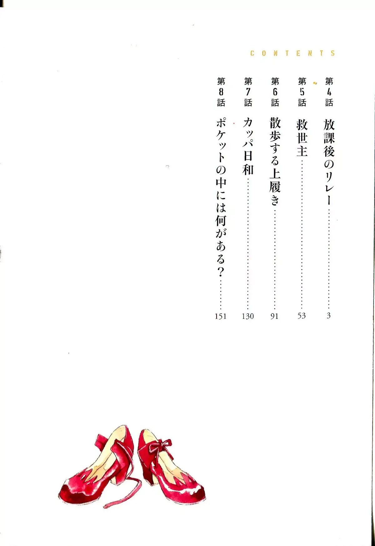 Tetsugaku Letra Chapter 4 page 3 - Chapter 4