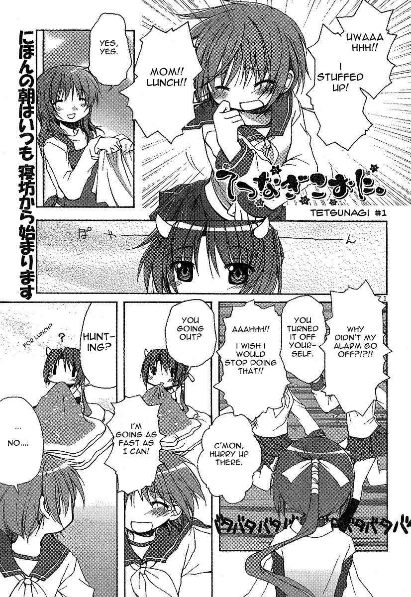 Tetsunagi Kooni Chapter 1 page 1 - Chapter 1