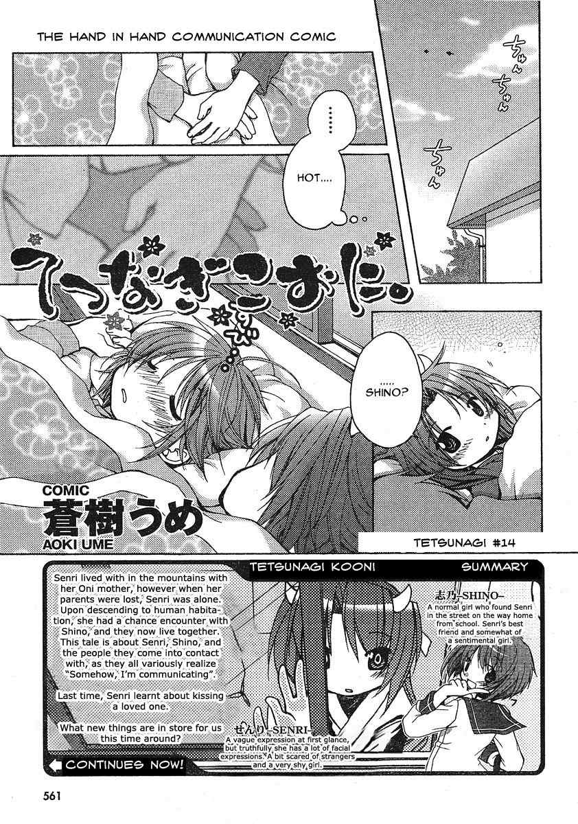 Tetsunagi Kooni Chapter 14 page 1 - Chapter 14